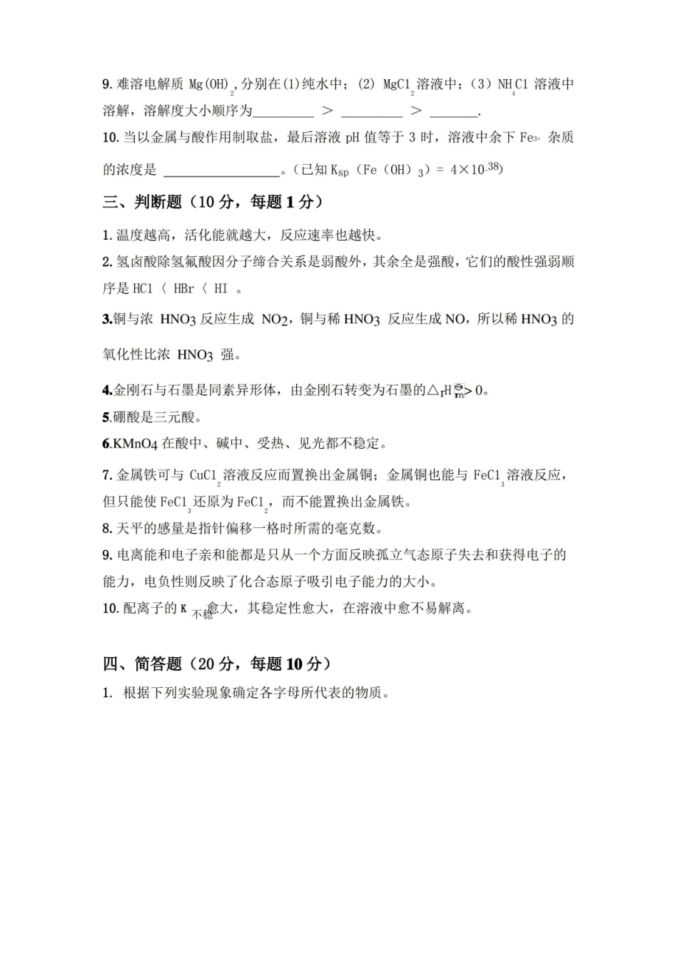 无机化学试题与答案.pdf_第3页