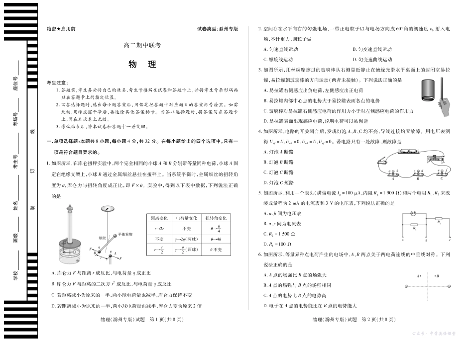 物理(滁州专版)安徽高二上期中.pdf_第1页