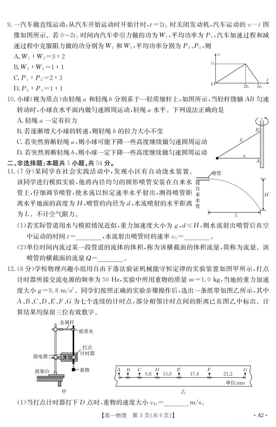 物理【金太阳25-562A2】试卷【高一下期末考】江西省金太阳2024-2025学年高一下学期6月联考(金太阳25-562A)(6.29-6.30).pdf_第3页