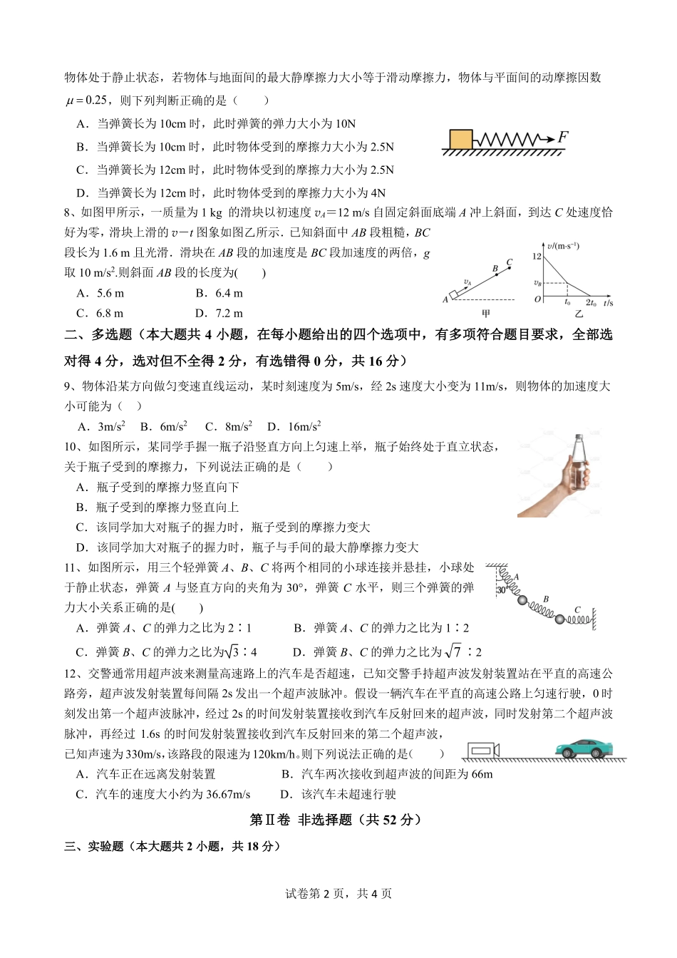 物理+昆明市官渡一中高一上期中试卷及答案(2025-2026).pdf_第2页