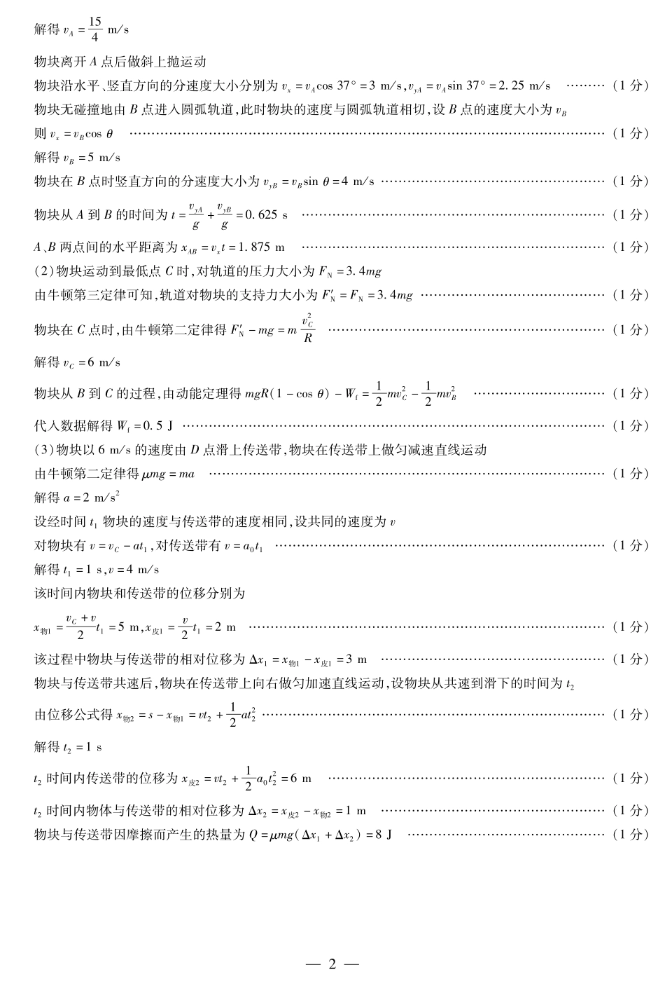 物理池州专版安徽高二9月秋季检测答案(简易).pdf_第2页