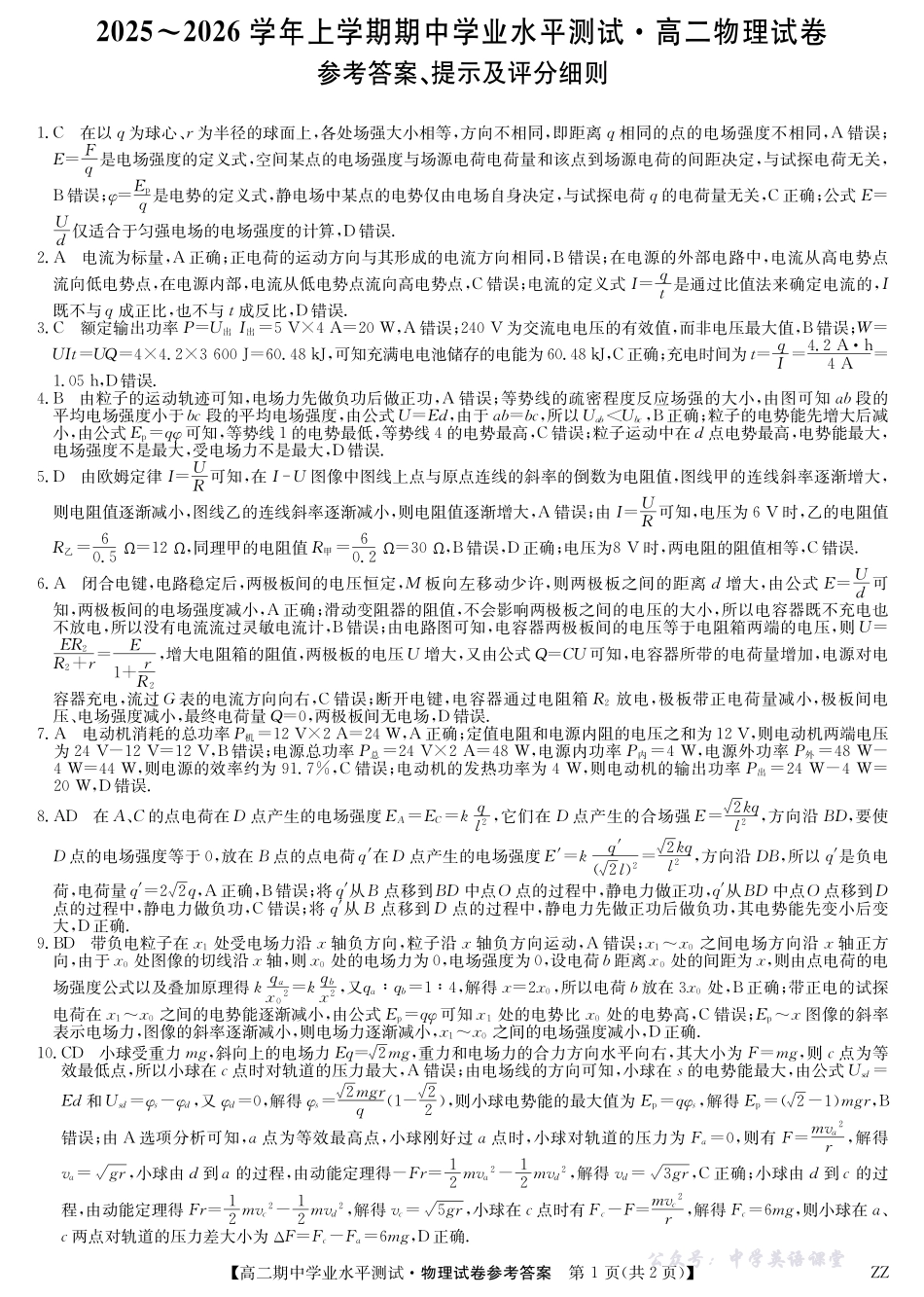 物理答案-河南郑州八校高二期中考.pdf_第1页