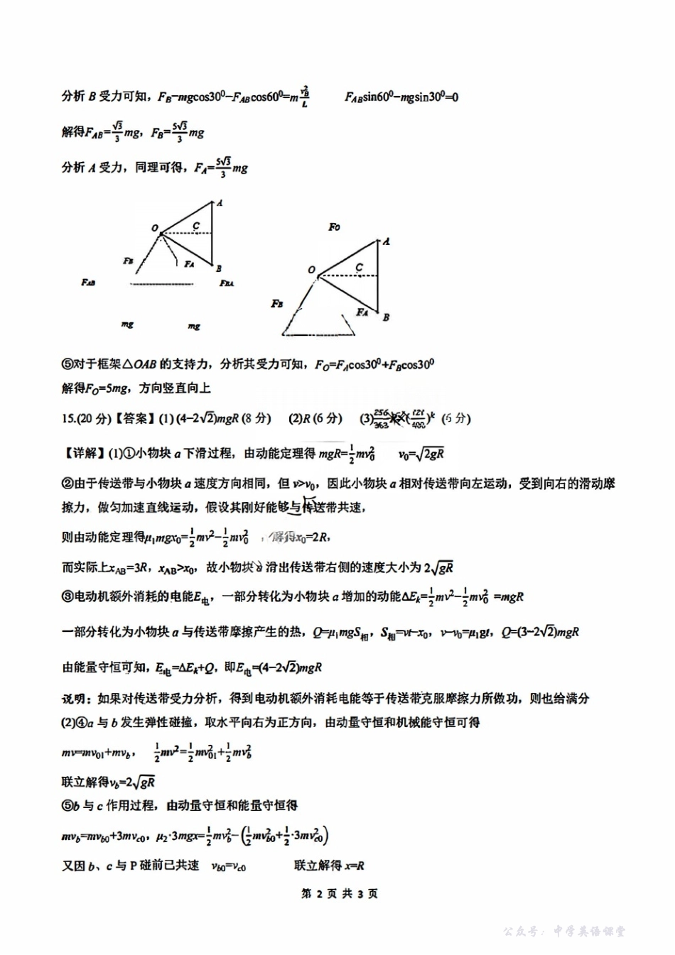 物理答案-湖北省部分重点中学2026届高三第一次联考.pdf_第2页