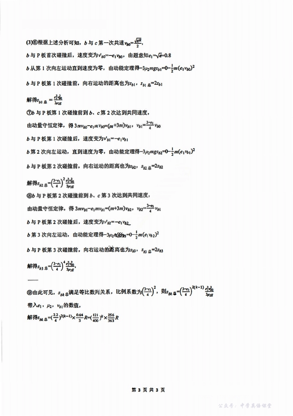 物理答案-湖北省部分重点中学2026届高三第一次联考.pdf_第3页
