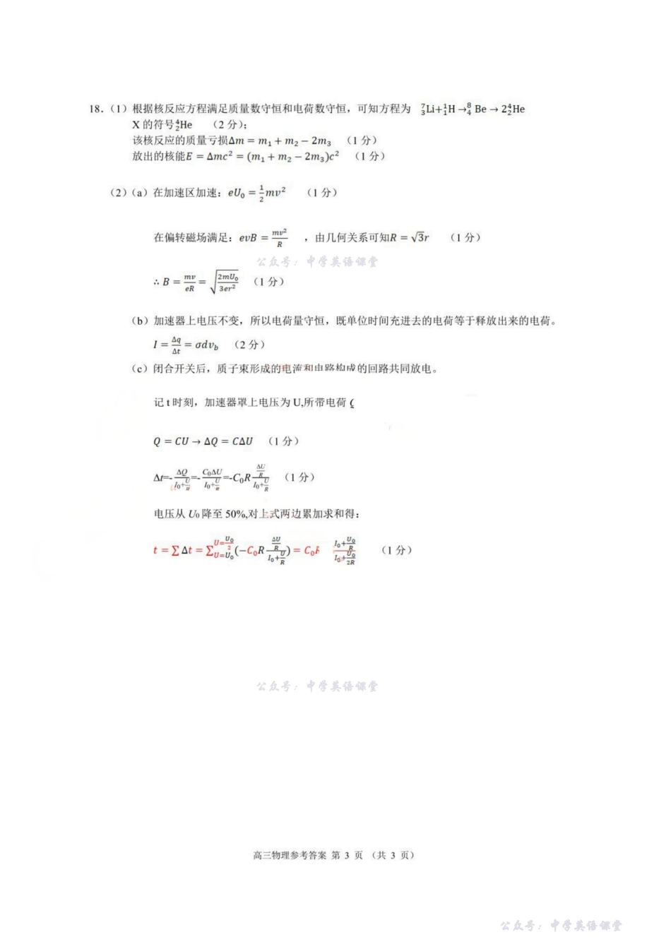物理答案-浙江9+1高中联盟2025学年第一学期高三期中考试.pdf_第3页