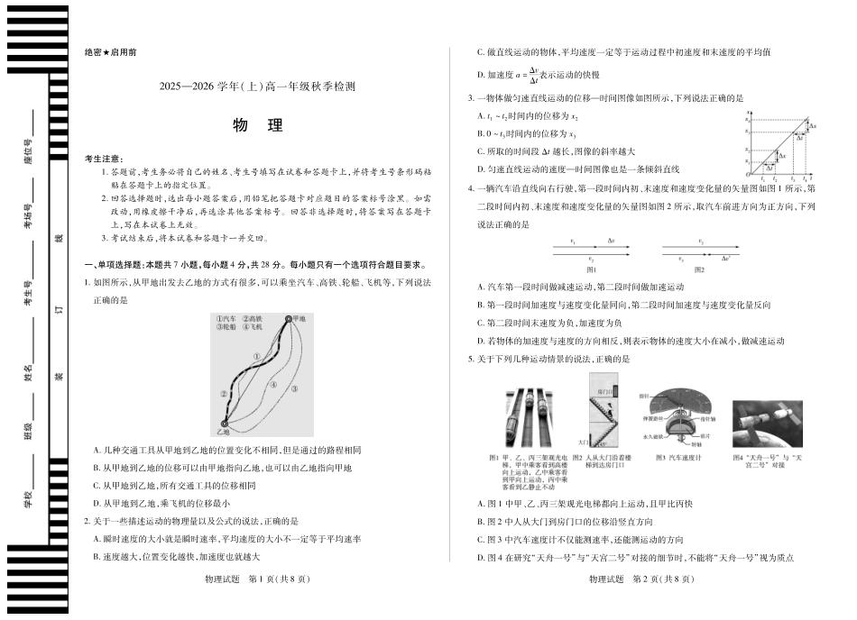 物理高一秋季检测.pdf_第1页