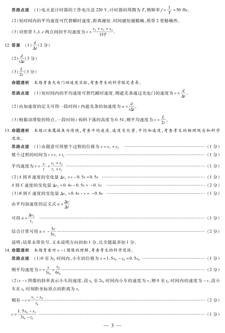 物理高一秋季检测详细答案.pdf_第3页