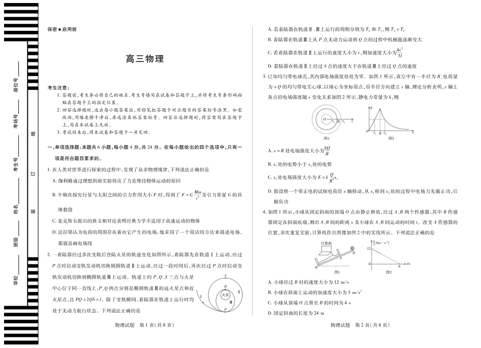 物理湖南高三三联.pdf_第1页