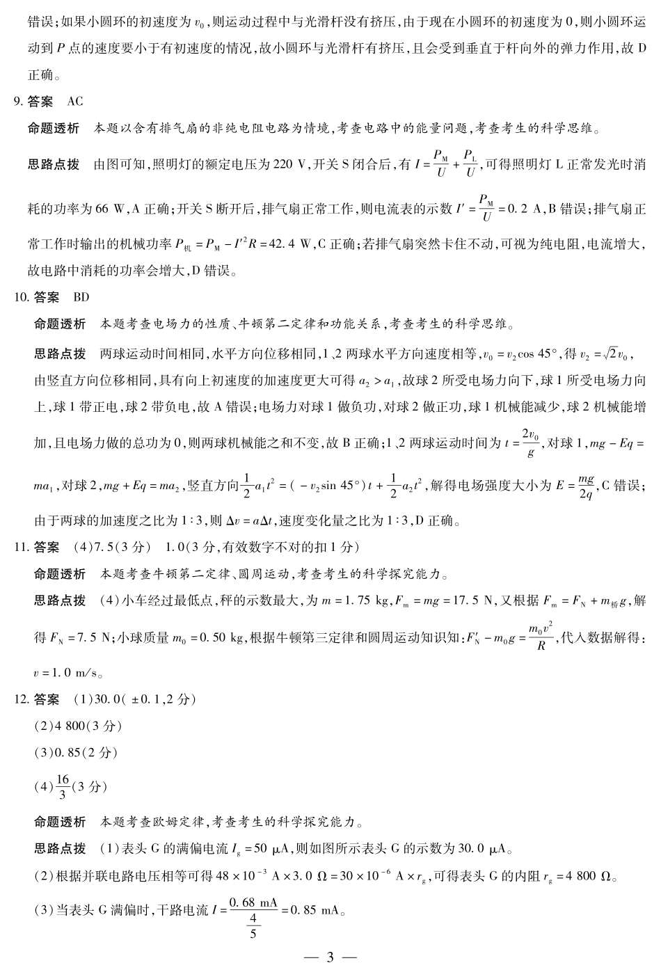 物理湖南高三三联详细答案.pdf_第3页