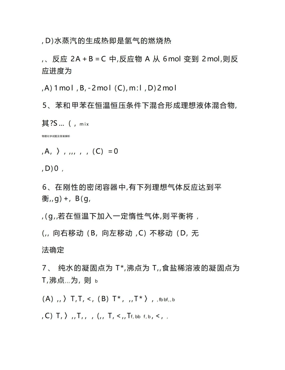 物理化学试题及答案解析.pdf_第2页