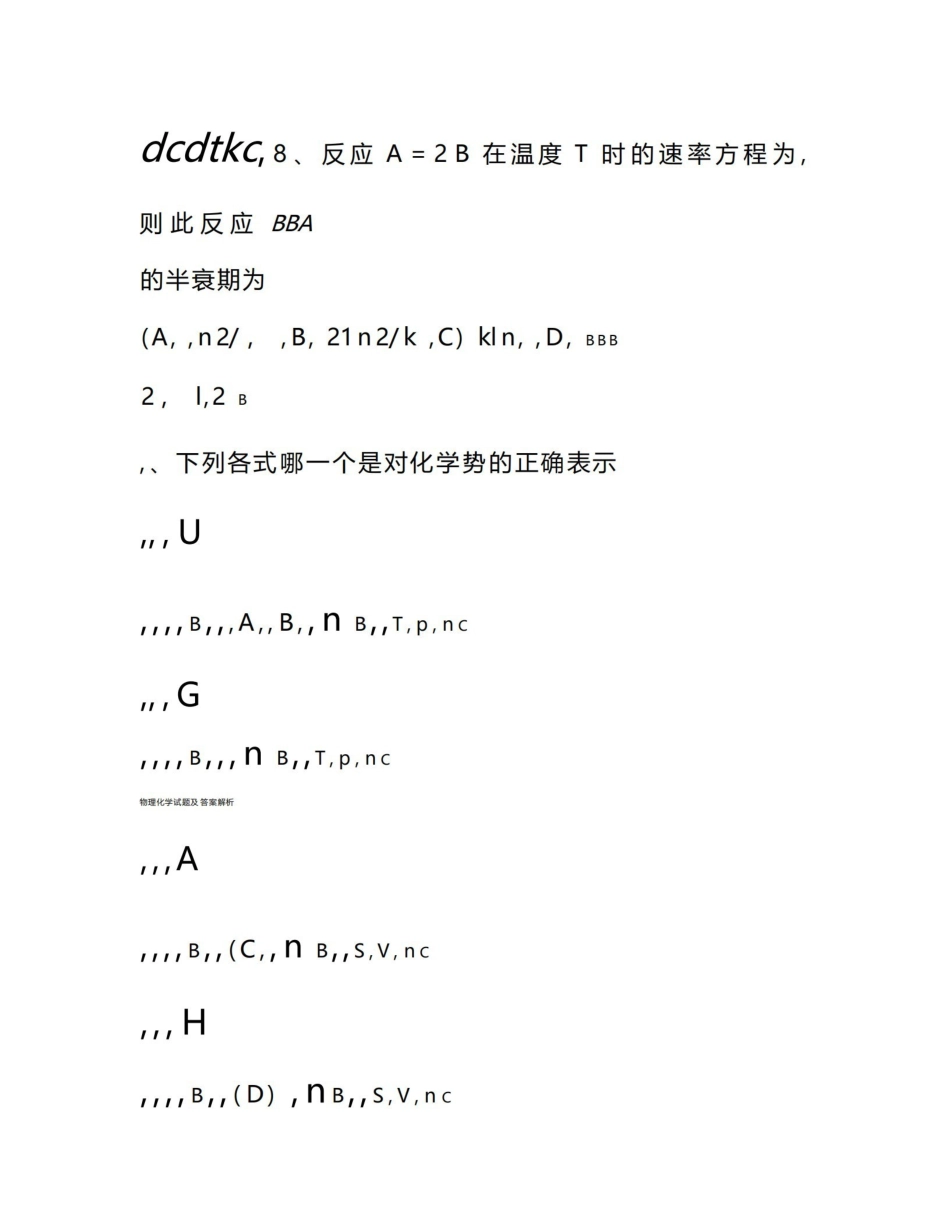 物理化学试题及答案解析.pdf_第3页