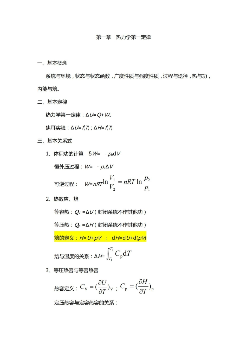物理化学重要概念公式总结.pdf_第1页