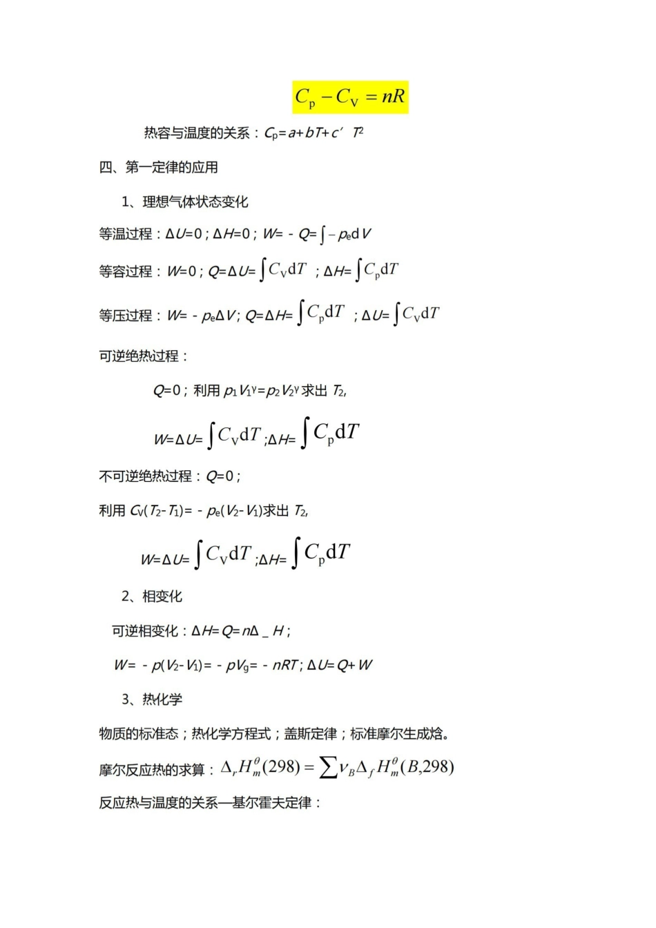 物理化学重要概念公式总结.pdf_第2页