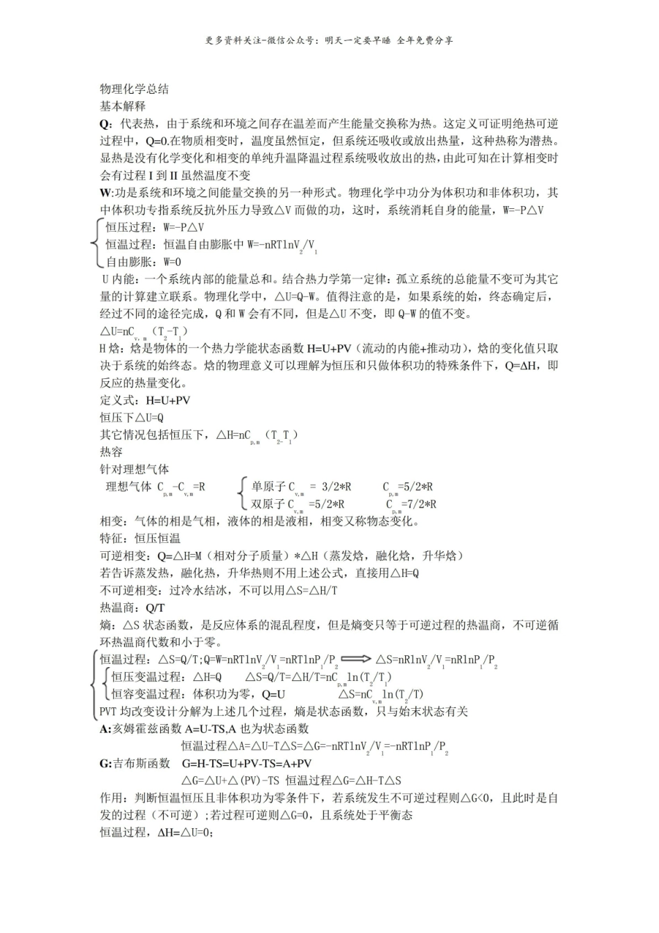 物理化学总结.pdf_第1页