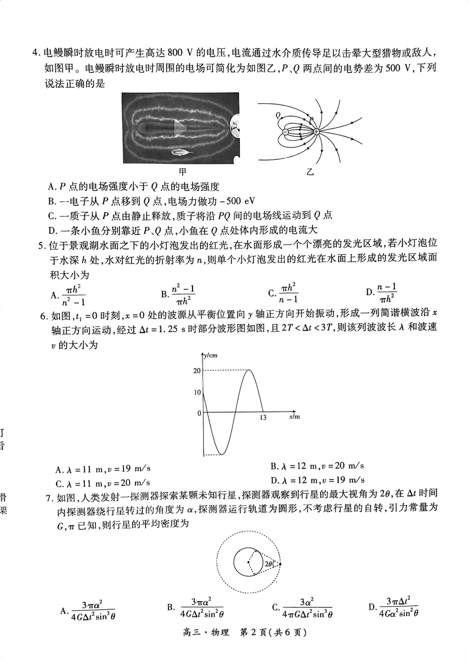 物理-江西省多所学校2025届高三第一次大联考.pdf_第2页