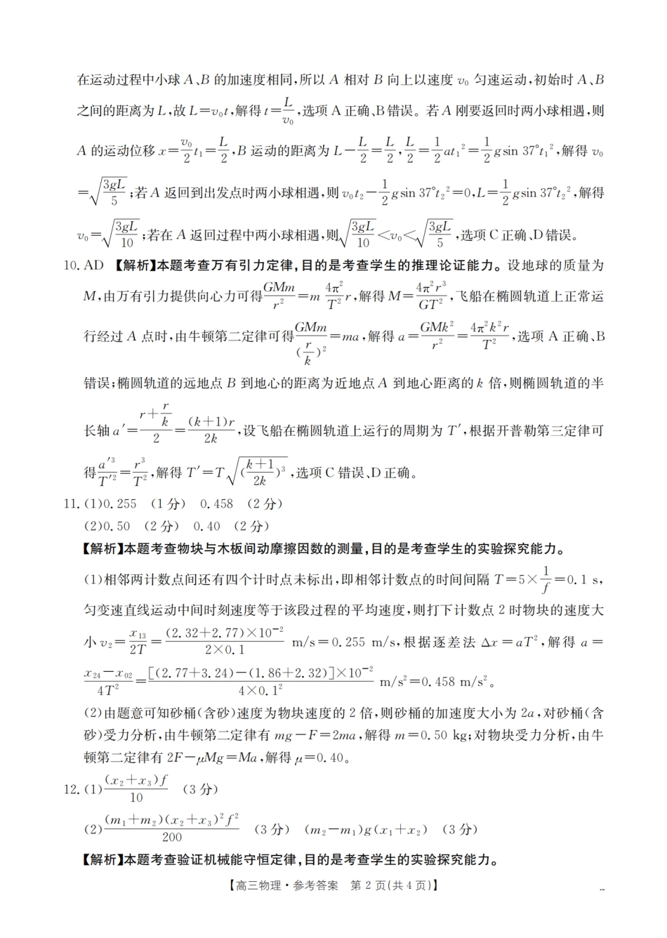 物理试卷(26-39C)答案金太阳2026届高三上学期9月阶段监测联合考试(26-39C)(9.24-9.25).pdf_第2页
