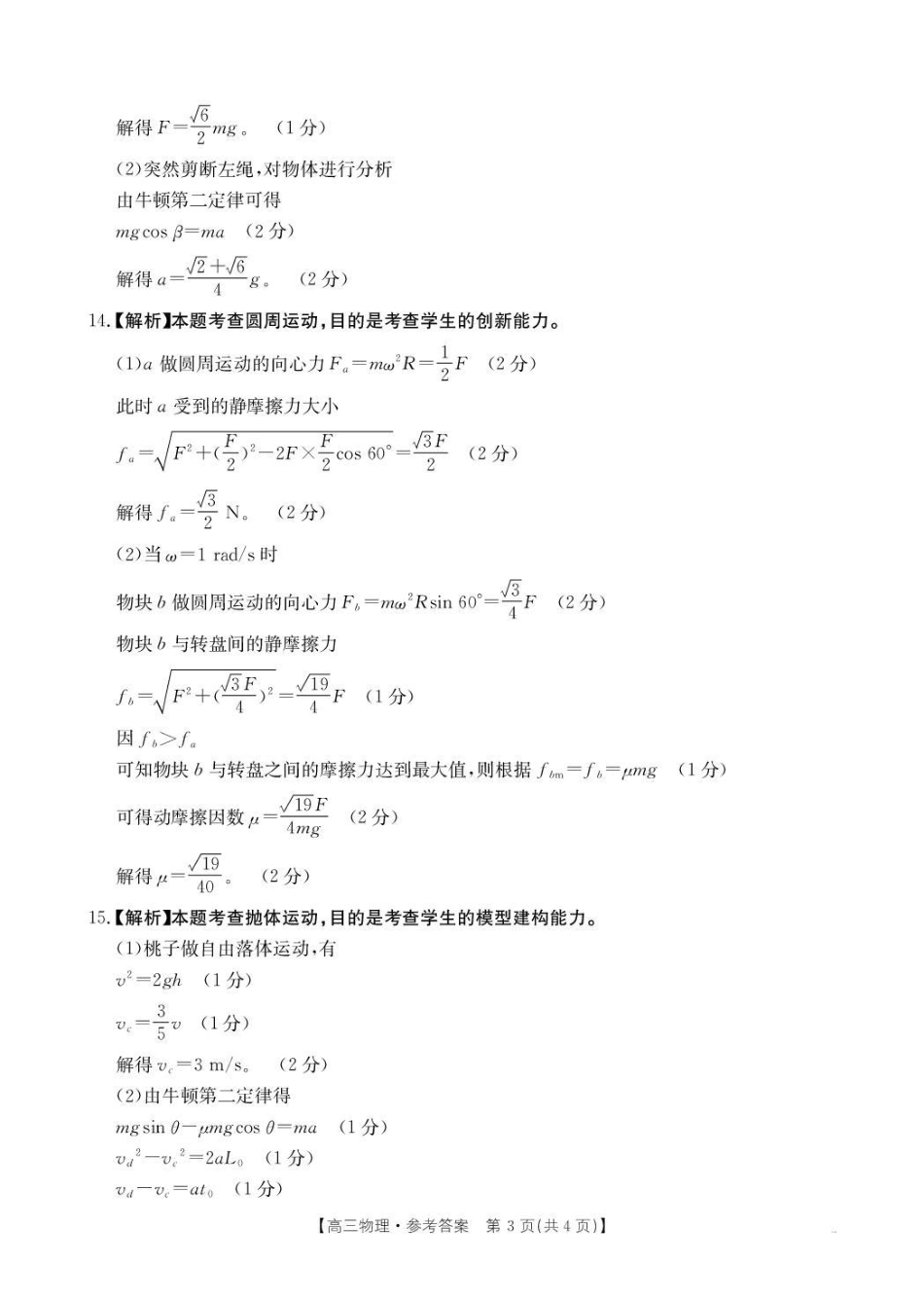 物理试卷(26-83C)答案金太阳26-83C2026届高三上学期10月联考（10.30-10.31）.pdf_第3页