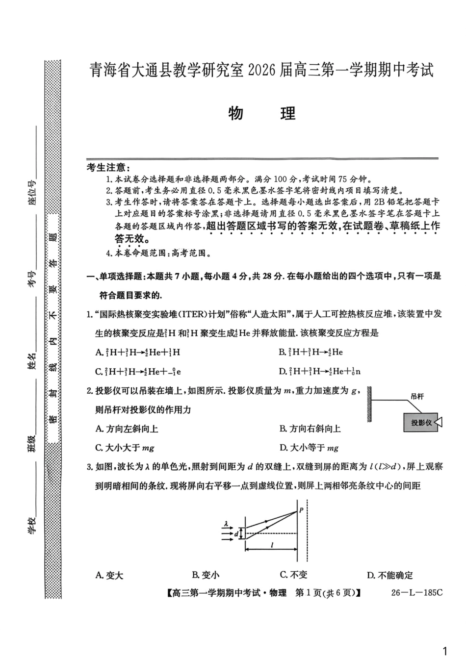 物理试卷(26-L-185C)+答案26-L-85C2026届高三第一学期期中考试(11.10-11.11).pdf_第1页