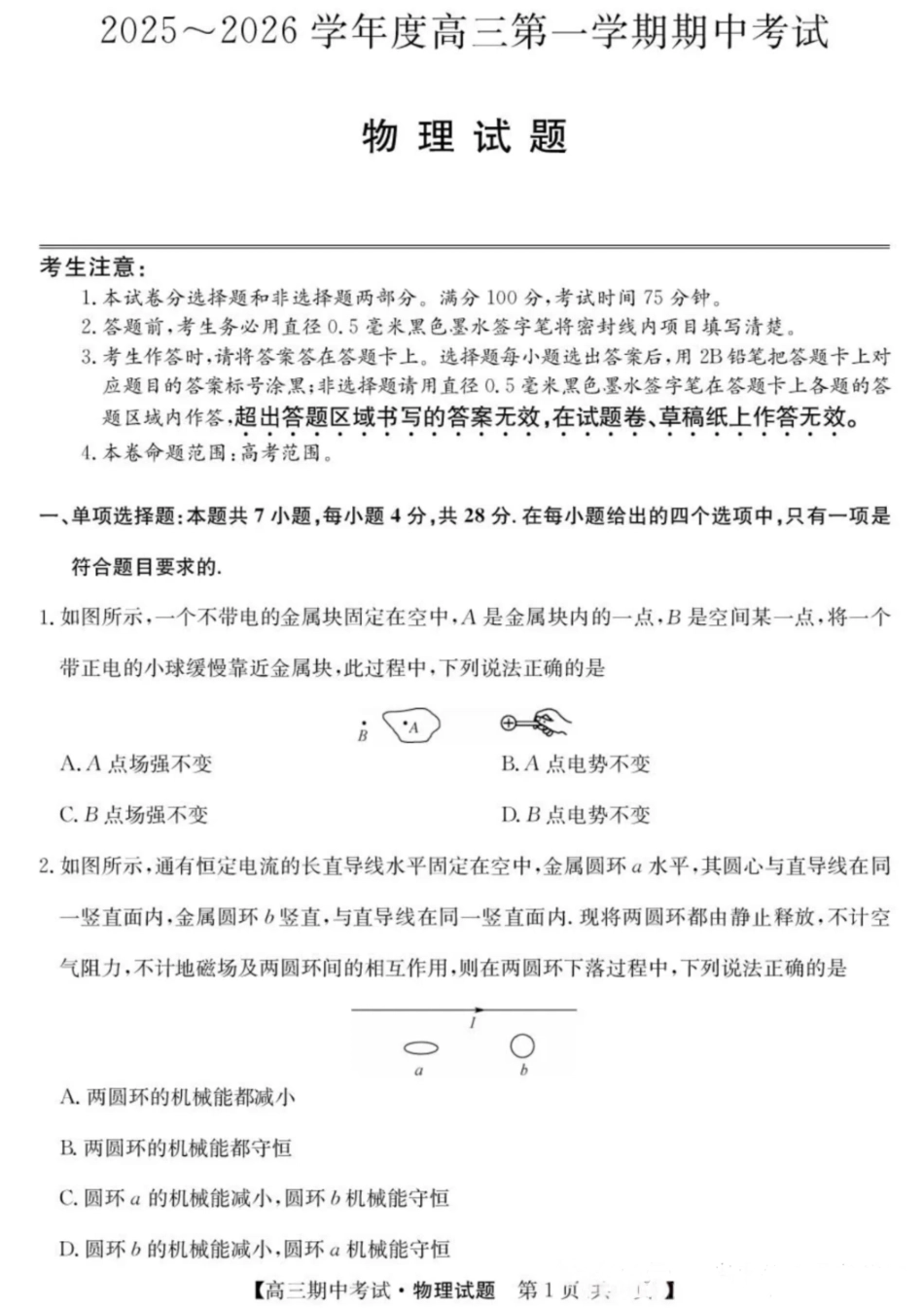 物理试卷(26-X-081C)26-X-081C2025-2026学年度高三年级第一学期期中考试(11.6-11.7).pdf_第1页