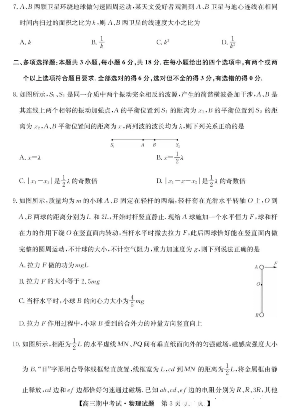 物理试卷(26-X-081C)26-X-081C2025-2026学年度高三年级第一学期期中考试(11.6-11.7).pdf_第3页