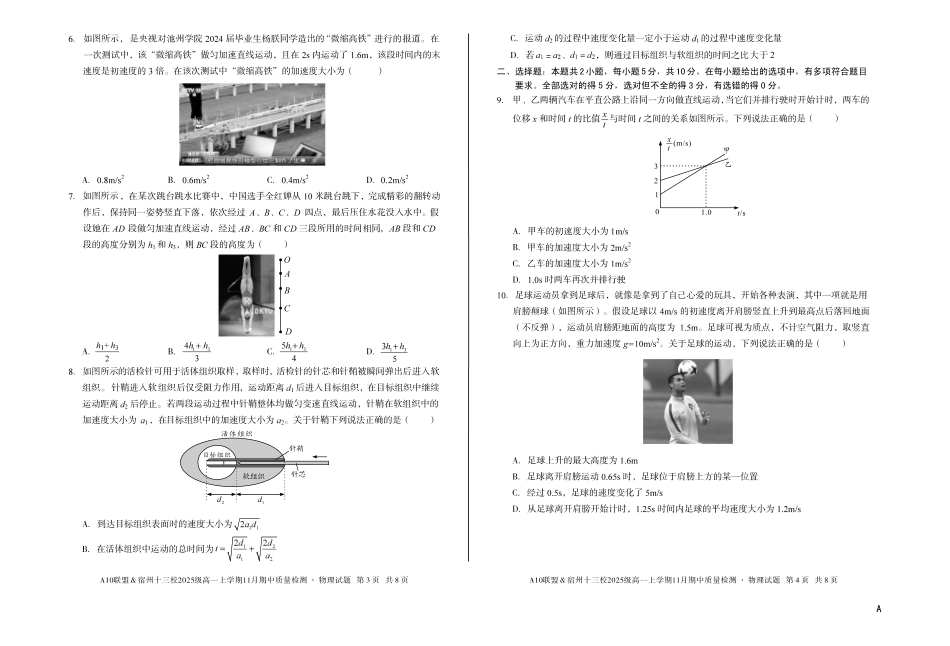 物理试卷(A卷)【高一】安徽省A10联盟&宿州十三校2025级(2028届)高一上学期11月期中质量检测(11.18-11.19).pdf_第2页