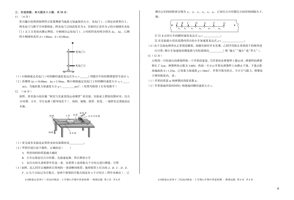 物理试卷(A卷)【高一】安徽省A10联盟&宿州十三校2025级(2028届)高一上学期11月期中质量检测(11.18-11.19).pdf_第3页