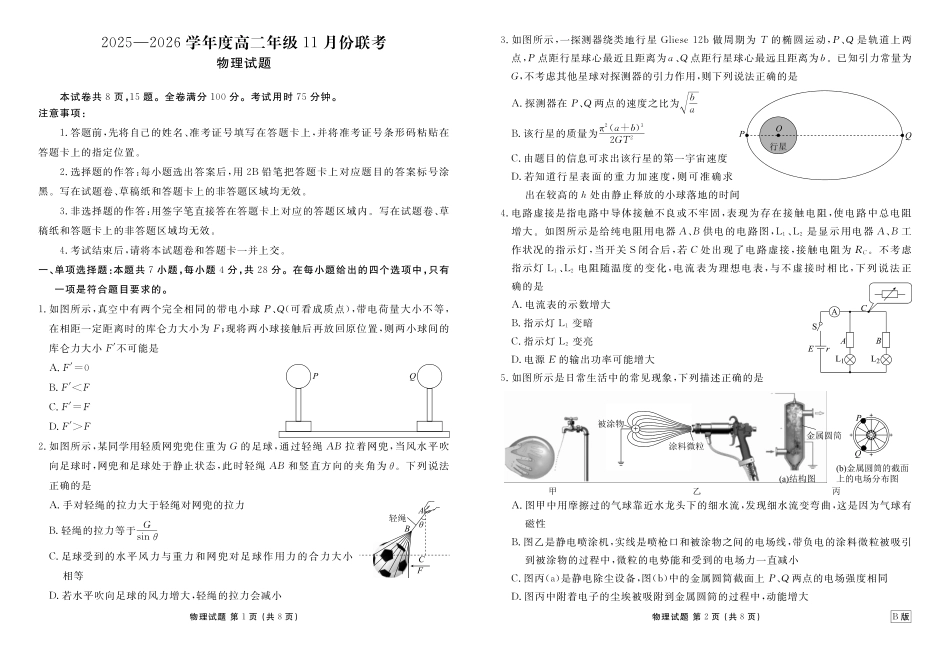 物理试卷(B版)衡水金卷2025-2026学年度高二年级上学期11月份联考(11.17-11.18).pdf_第1页