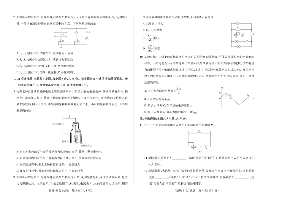 物理试卷(B卷)山西省天一大联考2025-2026学年(上)高二年级期中考试(11.20-11.21).pdf_第2页