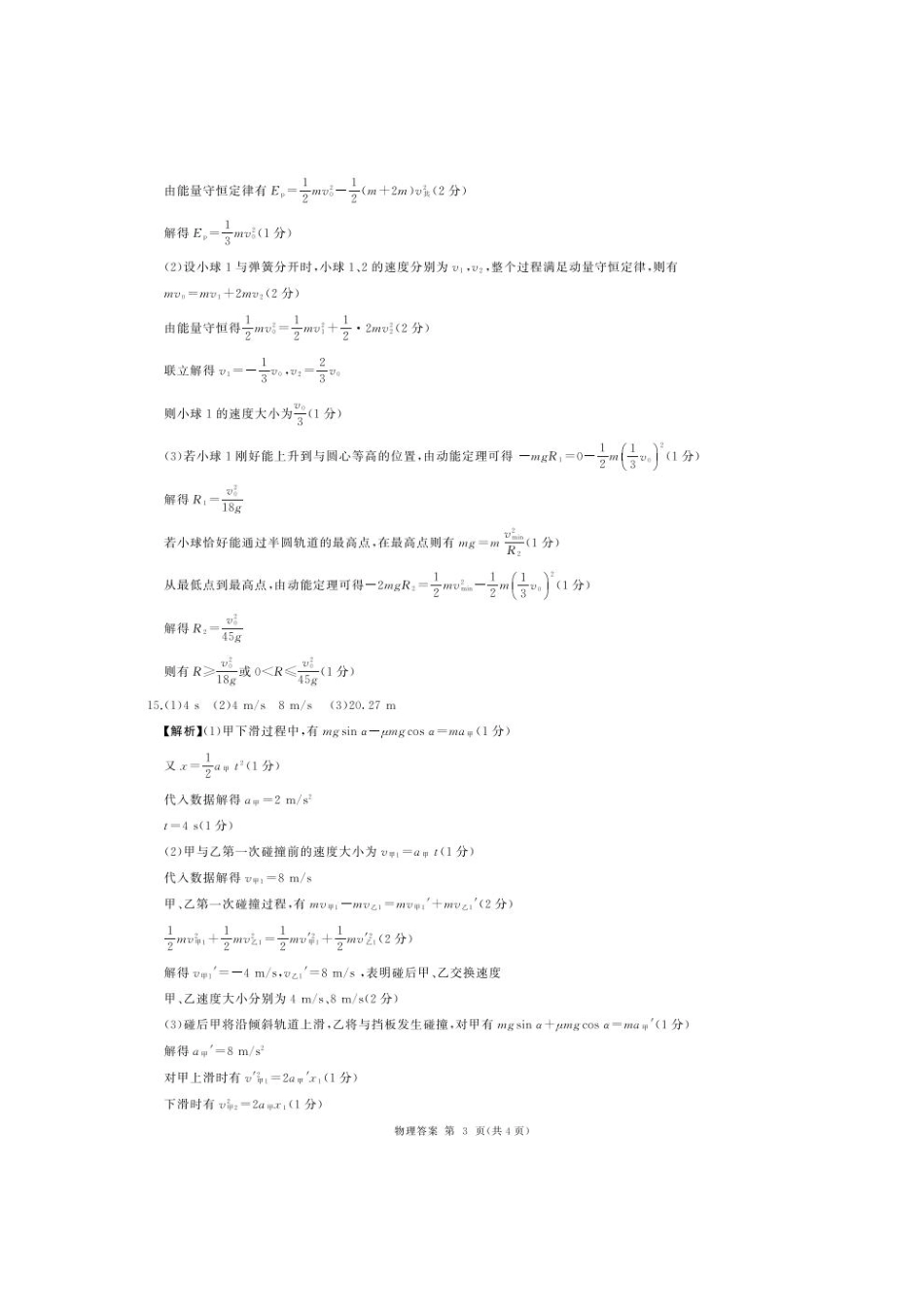 物理试卷(百A卷)(安徽)答案【多考区卷】百师联盟2026届高三年级11月阶段检测(11.11-11.12).pdf.pdf_第3页