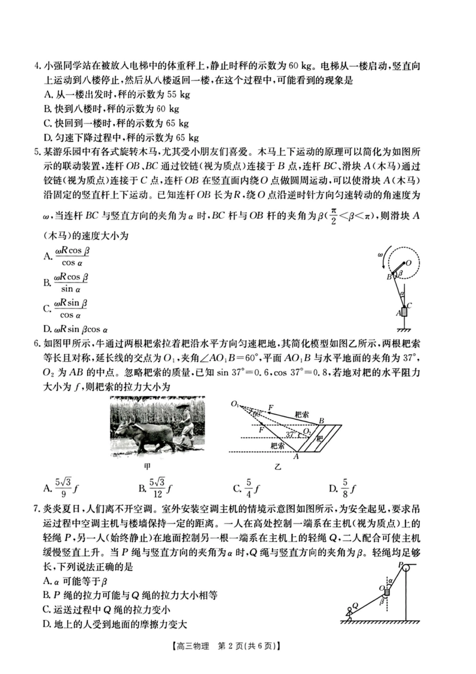 物理试卷（含答案）-河北金太阳高三年级上学期9月联考.pdf_第2页