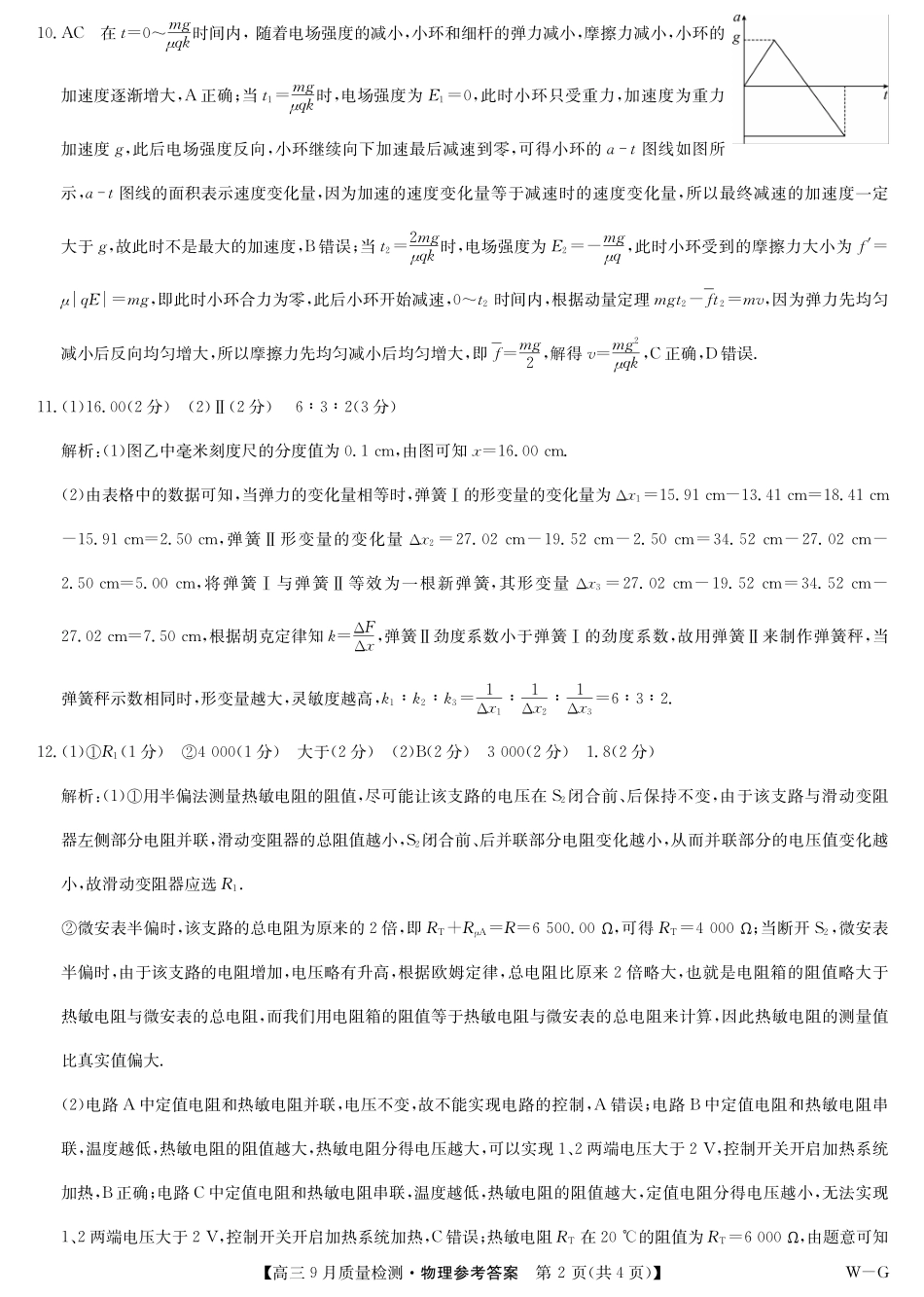物理试卷(下标WG)答案九师联盟2026届高三上学期10月联考(10.10-10.11).pdf_第2页