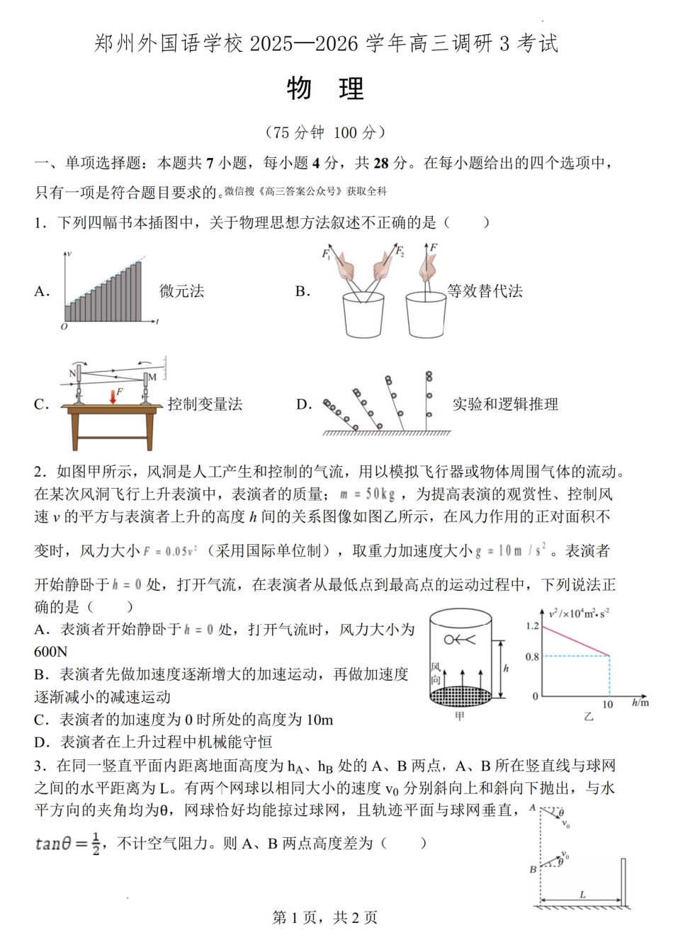 物理试卷【Top15强校】河南省郑州外国语学校2025-2026学年上期高三调研3考试(10月中旬).pdf_第1页