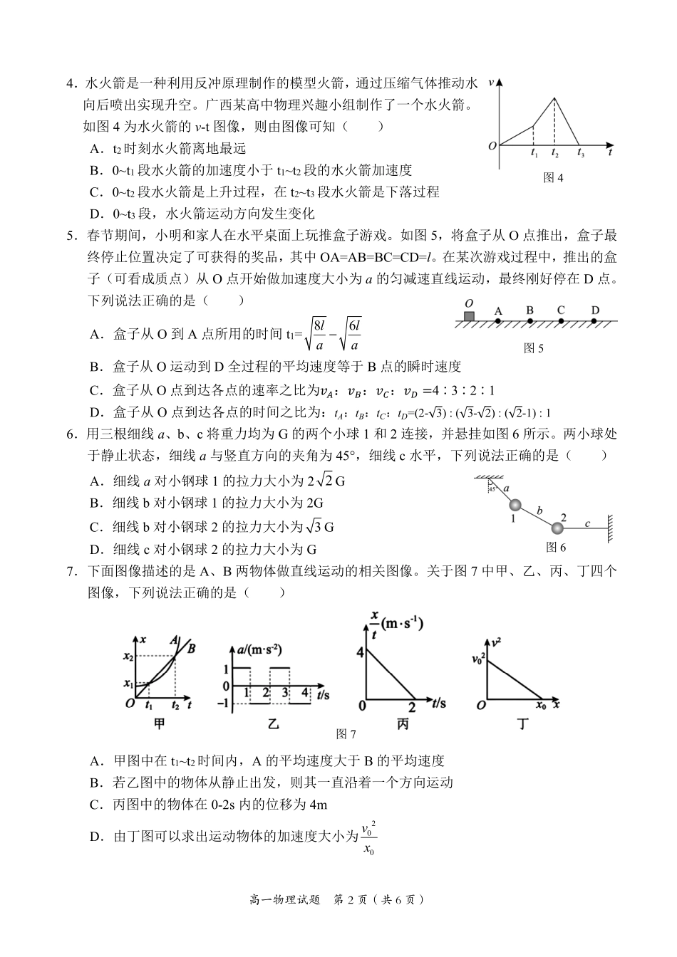 物理试卷【高一】广西壮族自治区2025年秋季学期广西示范性高中高一期中联合调研测试(11.18-11.20).pdf_第2页