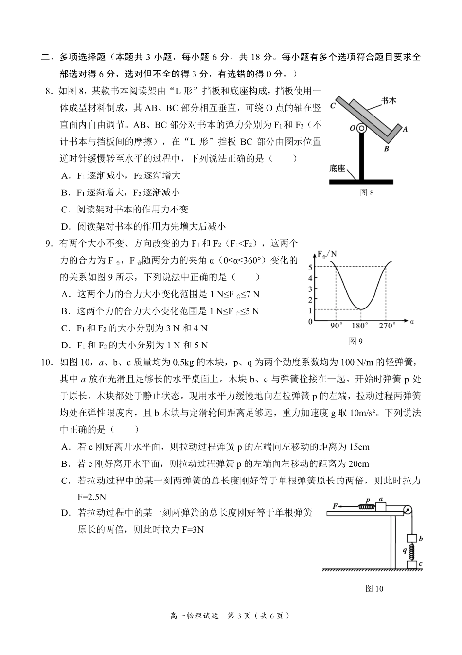 物理试卷【高一】广西壮族自治区2025年秋季学期广西示范性高中高一期中联合调研测试(11.18-11.20).pdf_第3页