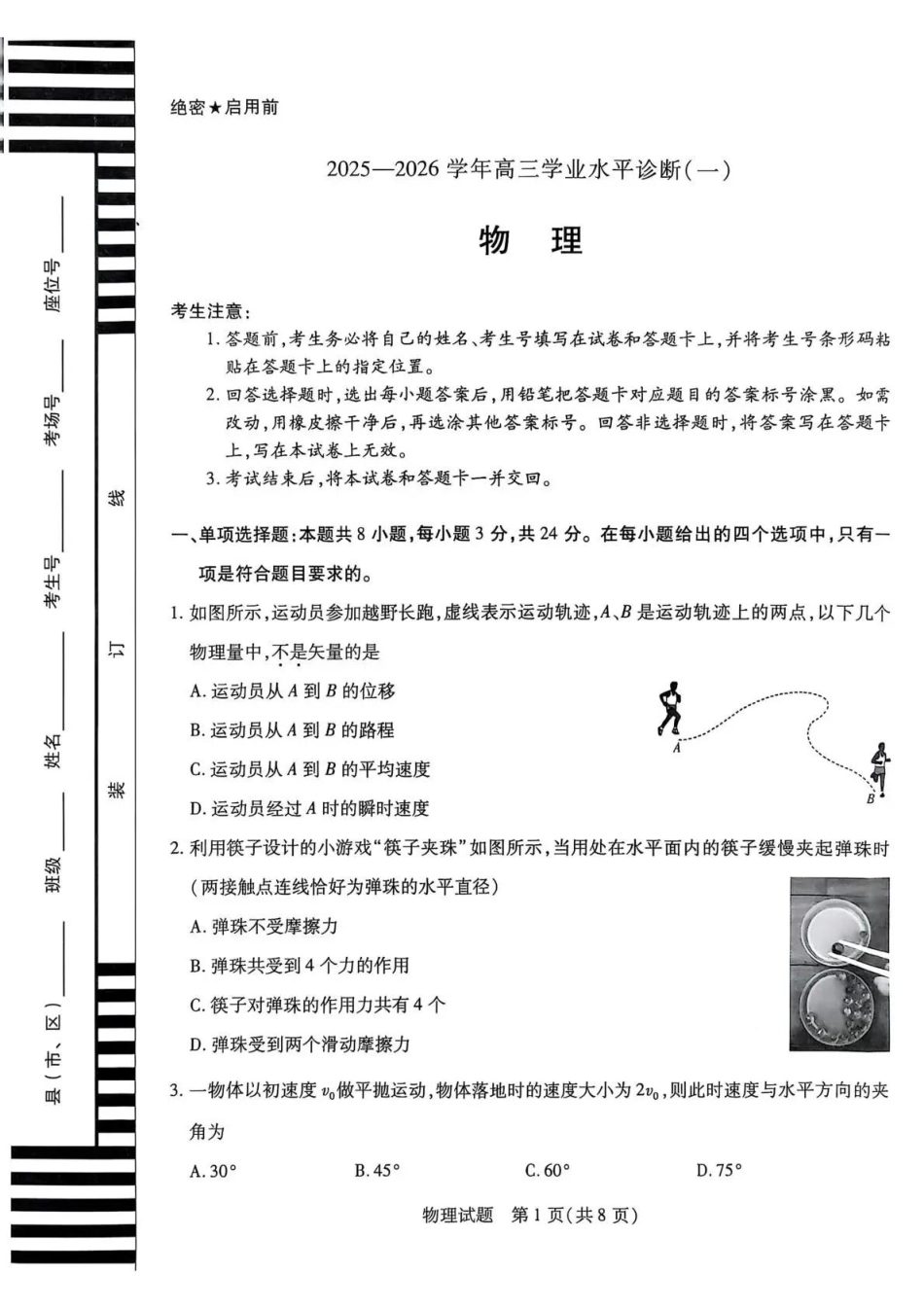 物理试卷【海南卷】海南省天一大联考2025—2026学年高三学业水平诊断(一)(11.5-11.7).pdf_第1页