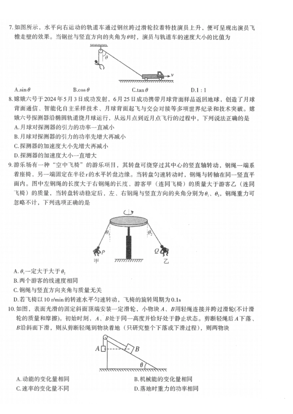 物理试卷+答案【高一下期末考】江西省南昌市2024级(2027届)高一下学期期末调研检测(6.30-7.2).pdf_第2页