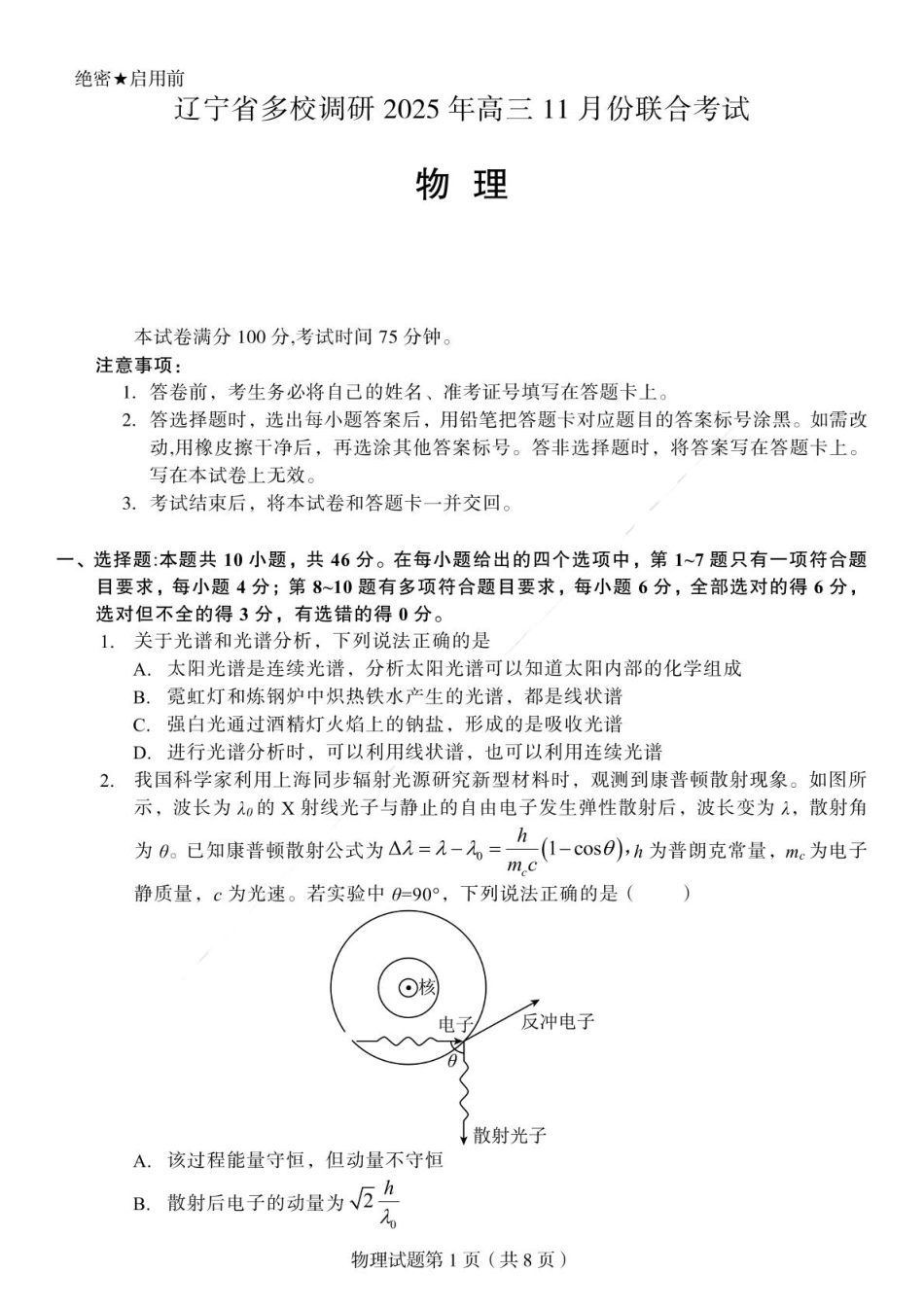 物理试卷+答案【黑吉辽蒙卷】辽宁省多校调研2025年高三11月份联合考试(11.24-11.25).pdf_第1页