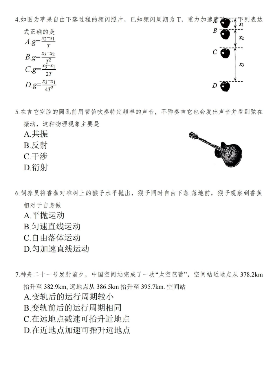 物理试卷+答案江苏省扬州市2025-2026学年高三上学期期中调研试卷（11.19-11.21）.pdf_第2页