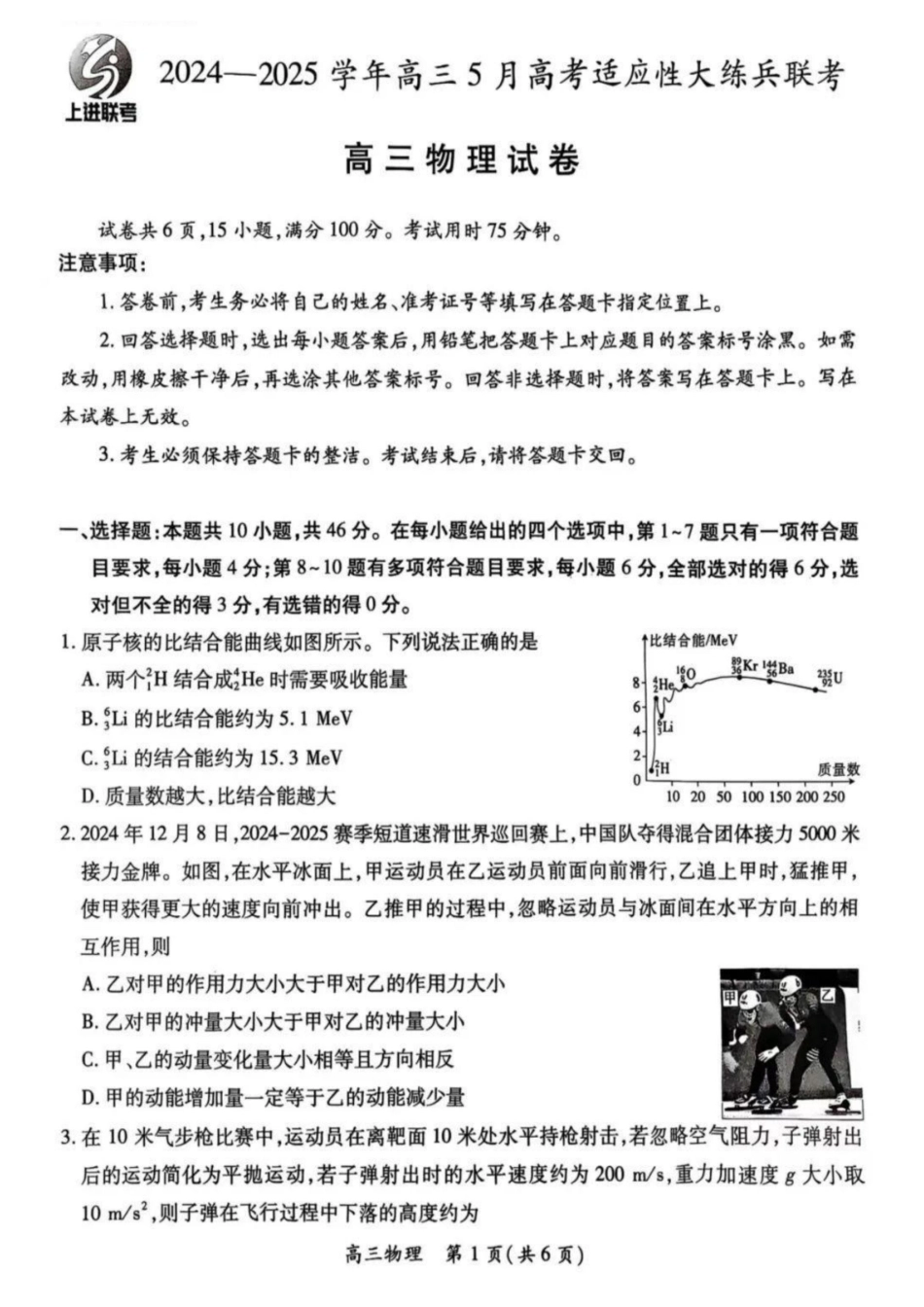 物理试卷+答案江西省稳派上进教育联考2024-2025学年高三5月高考适应性大练兵联考(5.27-5.29).pdf_第1页
