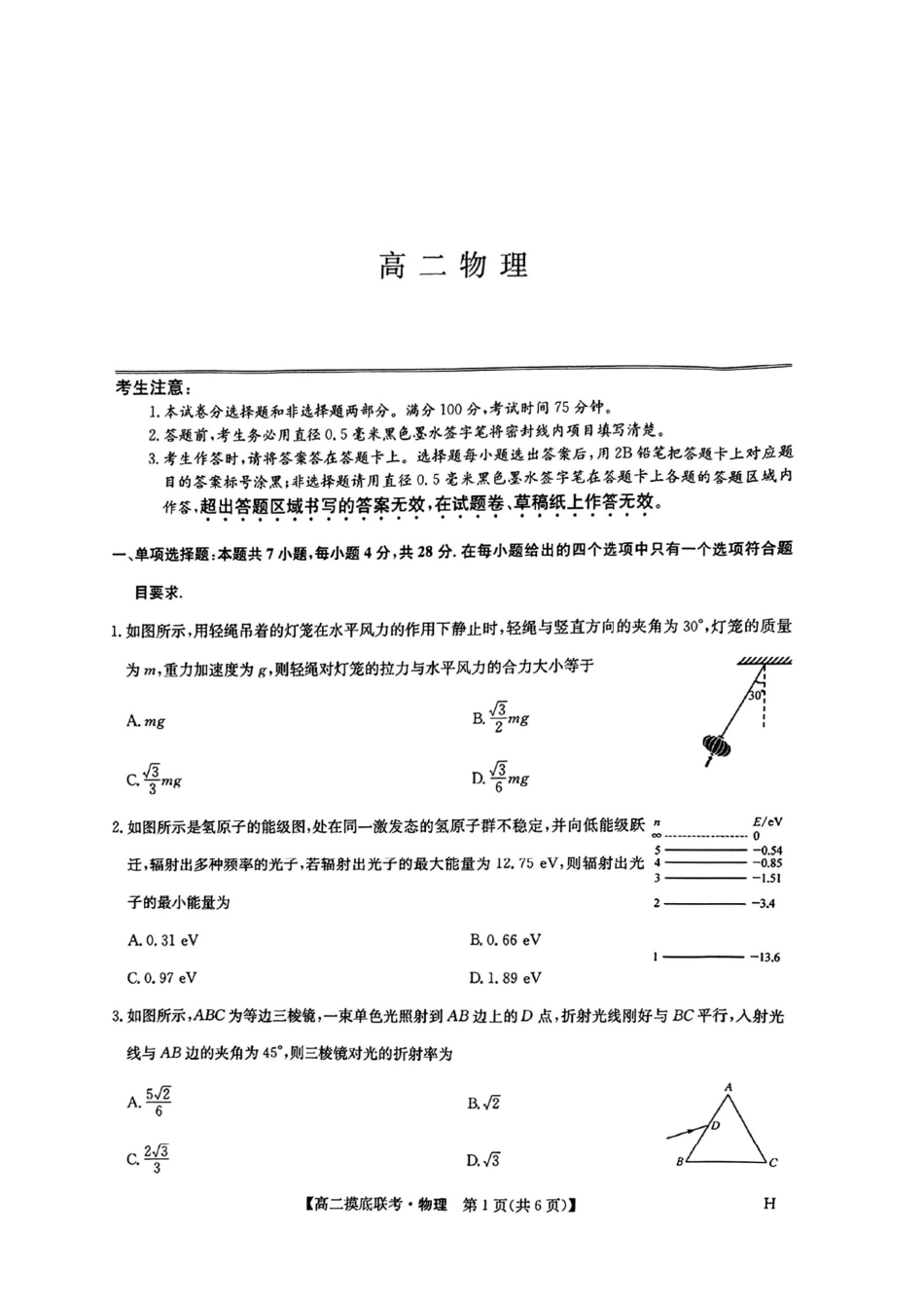 物理试卷+答案九师联盟2025年2026届高二年级6月摸底联考（6.12-6.13）.pdf_第1页