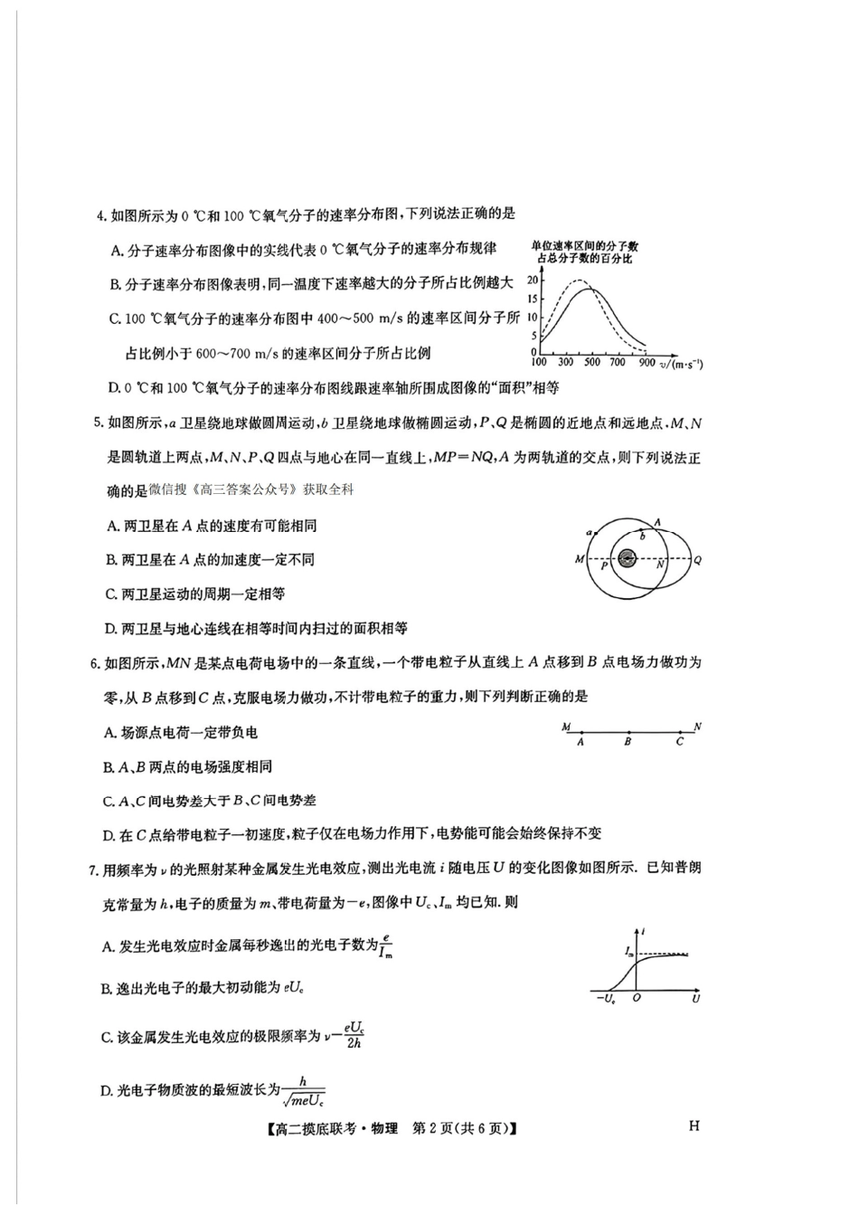 物理试卷+答案九师联盟2025年2026届高二年级6月摸底联考（6.12-6.13）.pdf_第2页