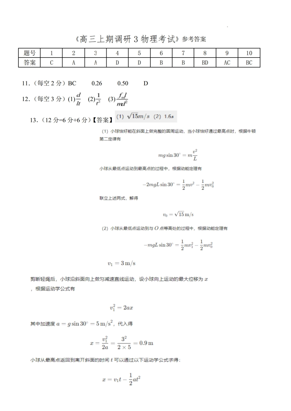 物理试卷答案【Top15强校】河南省郑州外国语学校2025-2026学年上期高三调研3考试.pdf_第1页
