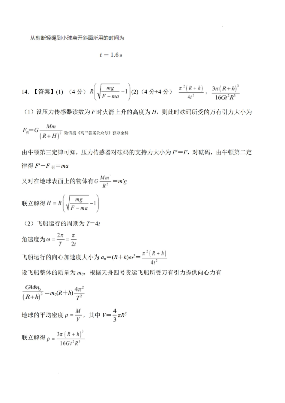 物理试卷答案【Top15强校】河南省郑州外国语学校2025-2026学年上期高三调研3考试.pdf_第2页