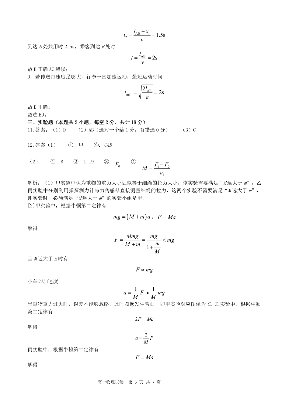 物理试卷答案【高一】安徽省合肥省普通高中六校联盟2025年秋季学期高一年级上学期期中考试(11.13-11.14).pdf_第3页