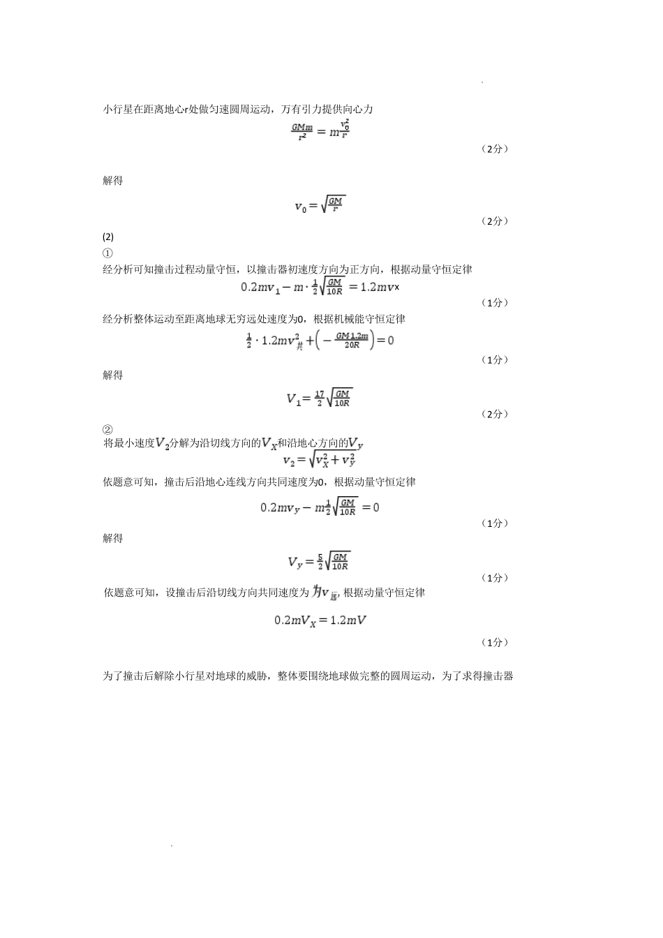 物理试卷答案【黑吉辽蒙卷】内蒙古赤峰市高三年级11.20模拟考试(赤峰一模)(11.19-11.21).pdf_第3页