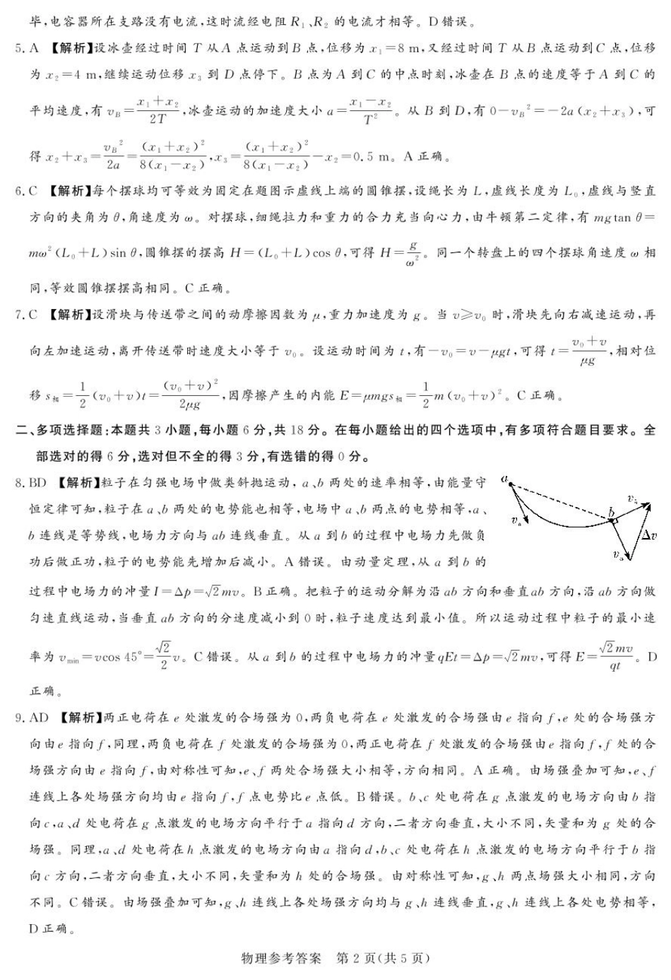 物理试卷答案河南省湘豫名校联考2025年11月高三一轮复习诊断考试(11.24-11.25).pdf_第2页