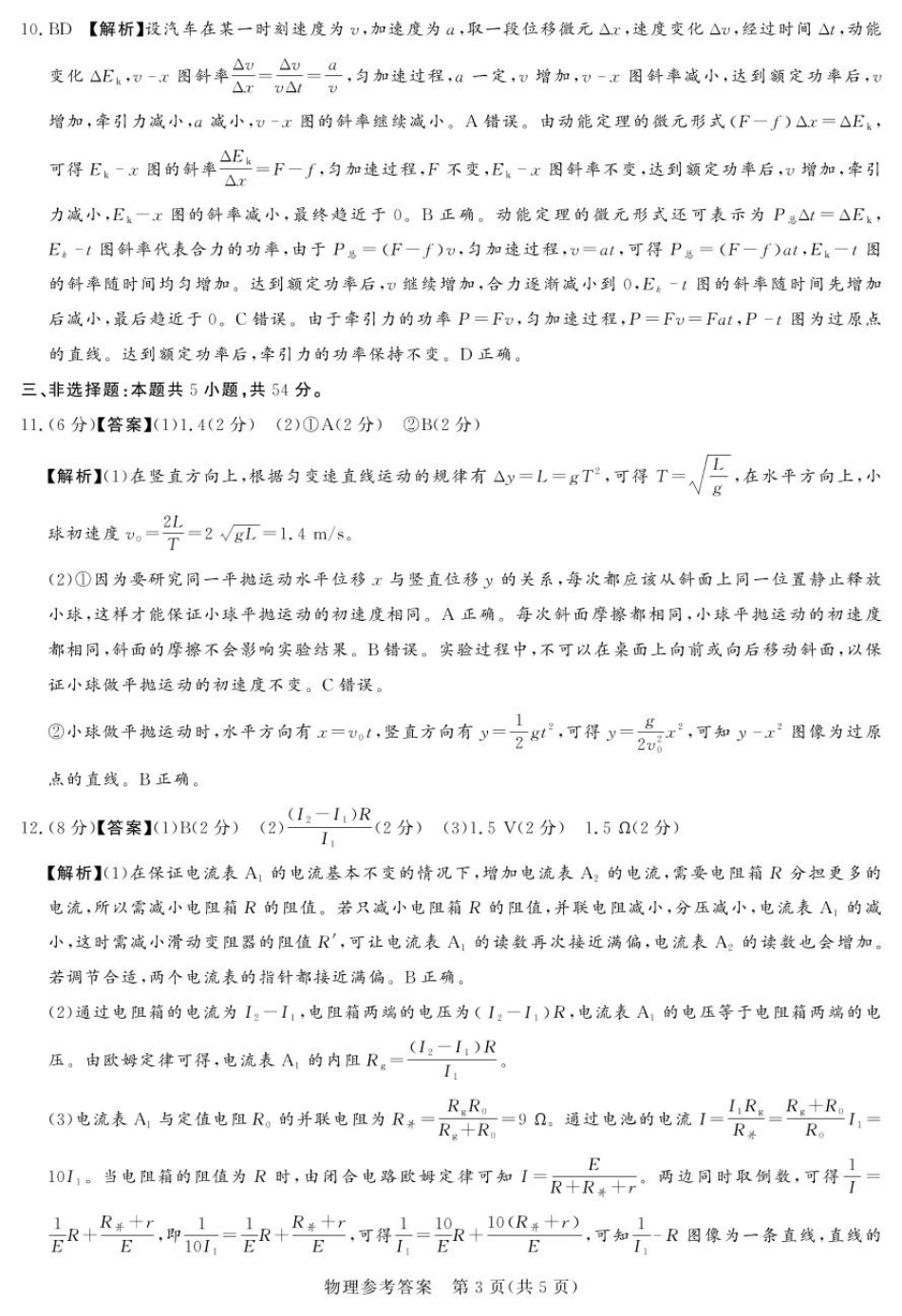 物理试卷答案河南省湘豫名校联考2025年11月高三一轮复习诊断考试(11.24-11.25).pdf_第3页