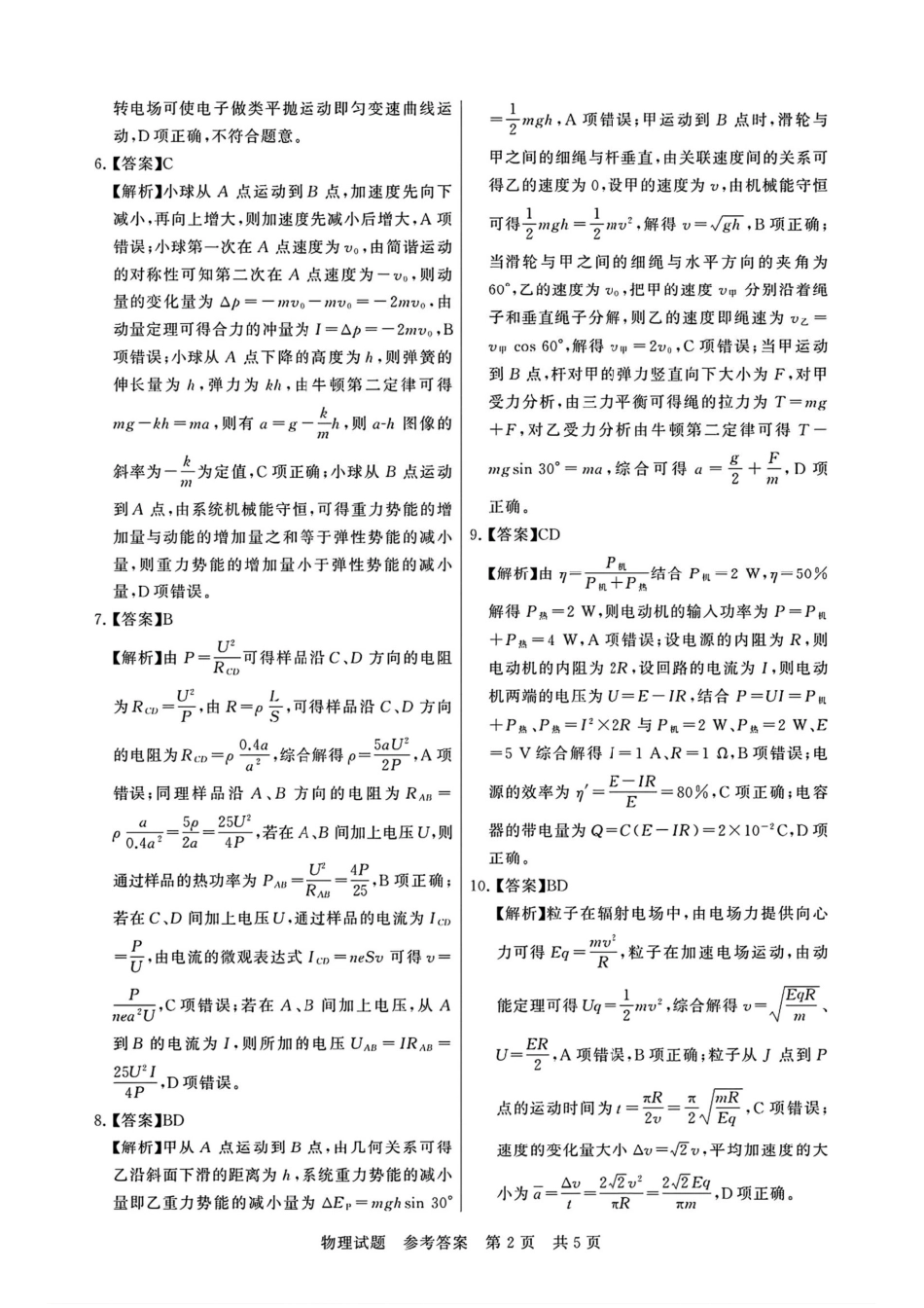 物理试卷答案河南省新未来大联考2025-2026学年高三年级11月联合测评（11.24-11.25）.pdf_第2页