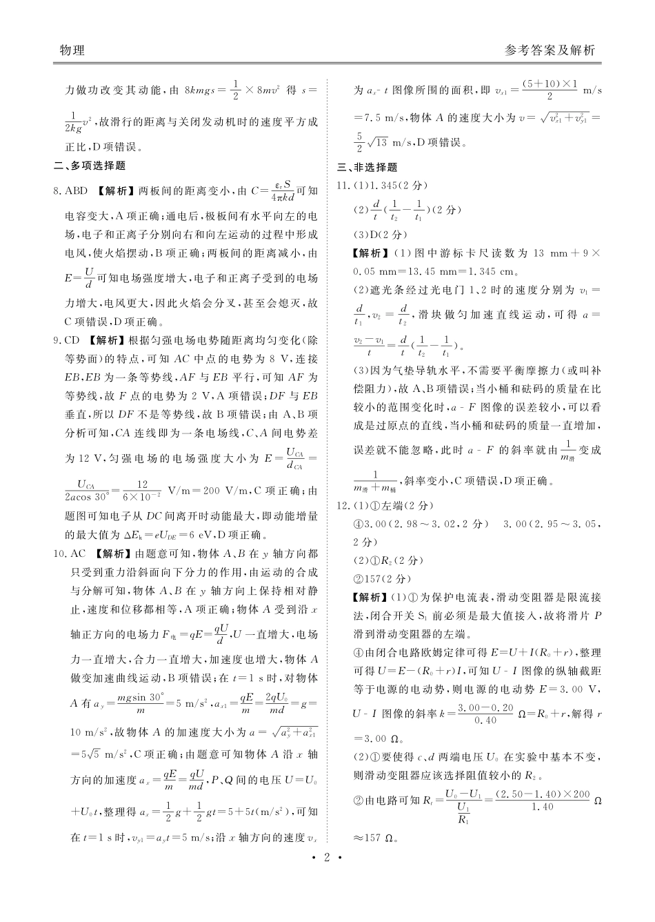 物理试卷答案衡水金卷2025-2026学年度高二年级上学期11月份联考（11.17-11.18）.pdf_第2页