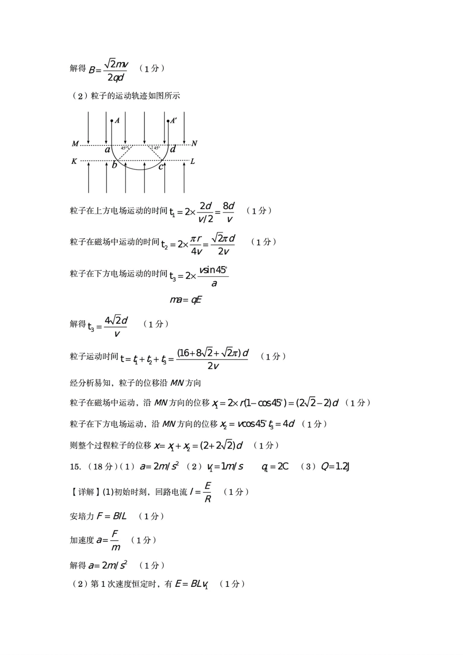 物理试卷答案江西省赣州市2024-2025学年度第二学期高二年级期末考试(6.30-7.2).pdf_第2页